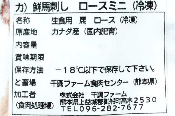 鮮馬刺しロースミニ (2)
