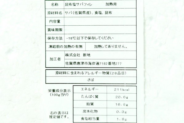 昆布塩サバフィレ（ (3)