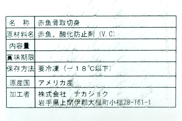 赤魚切身（骨取り済）（25gカット） (2)