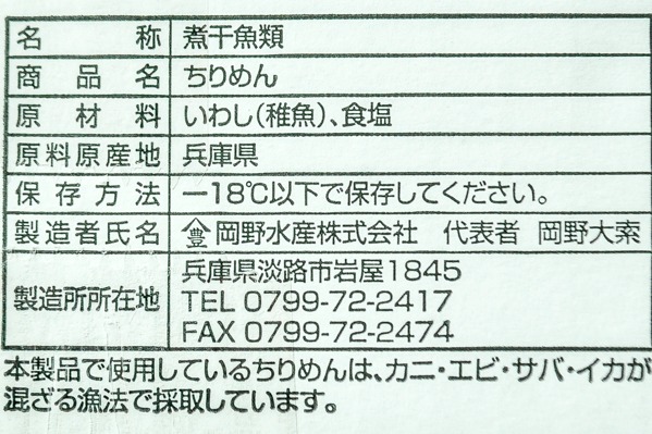 （岡野）しらす干しA２