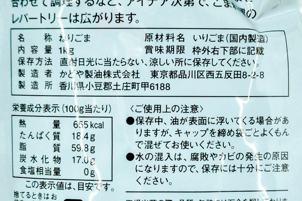 極細ねりごま（黒） (2)