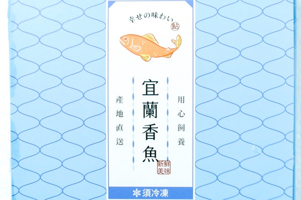 養殖あゆ（11尾）（冷凍） (1)