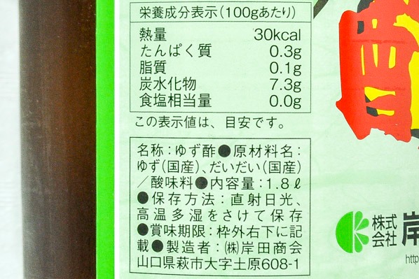 柚子酢 (2)