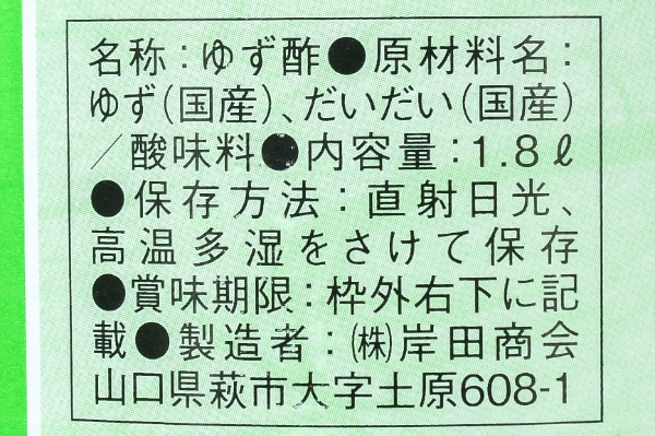 柚子酢 (2)