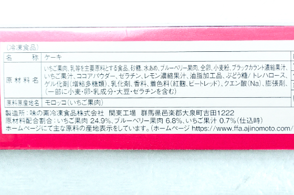 フリーカットケーキ　ダブルベリー（栃木県産とちおとめ苺果汁使用） (2)
