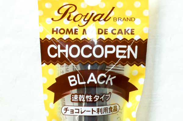 速乾性チョコペン（ブラック） (1)（クラウンフーヅ株式会社）