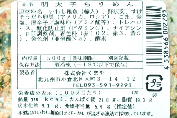 明太子ちりめん（冷凍） (2)