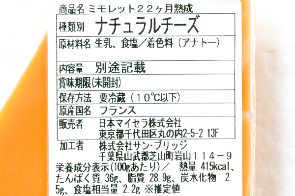 ミモレット（22か月熟成） (2)