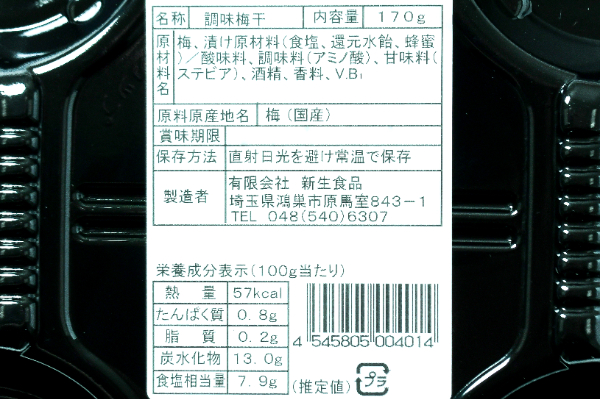 南高梅（徳用） (2)