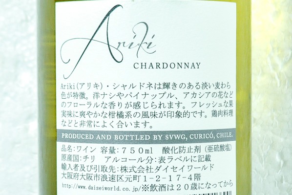 Ariki Chardonnay（アリキ・シャルドネ） (2)