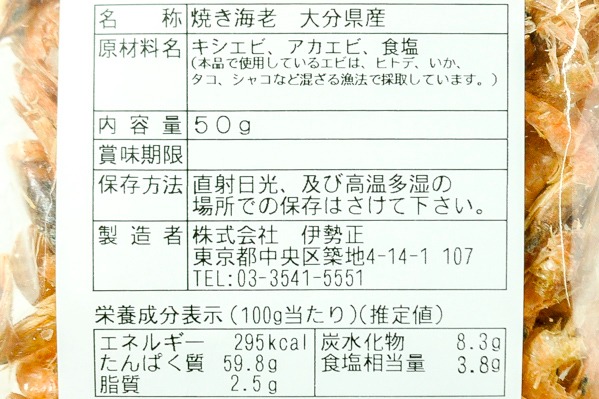 焼きえび (1)