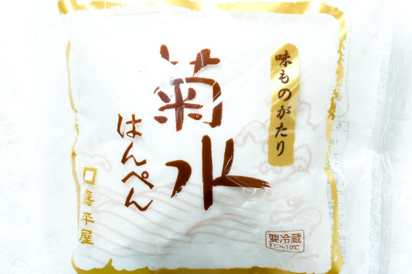 菊水はんぺん 【業務用食材の仕入れなら八面六臂】