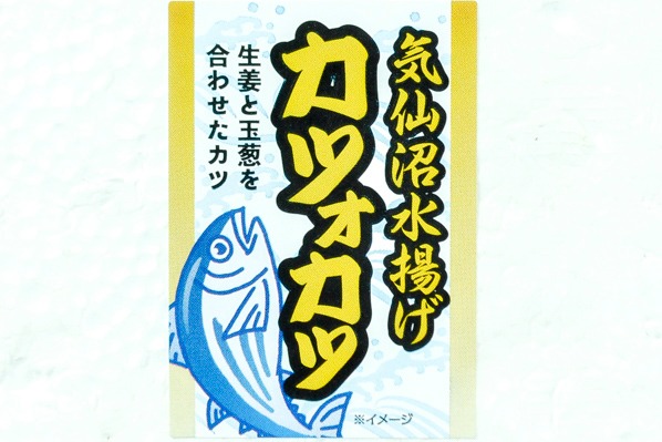 気仙沼カツオかつ　50gr (1)