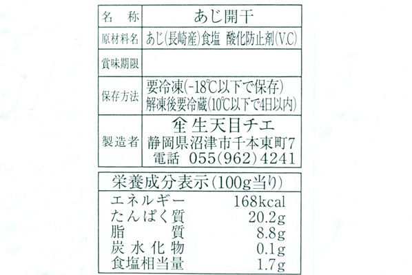 （大芳商店）真アジ開き干し　200-250gr (2)