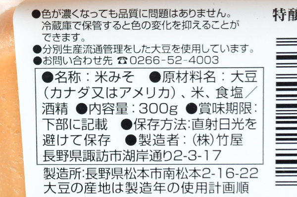 タケヤ特醸 (2)