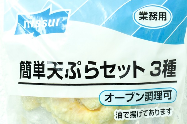 3種の簡単天ぷらセット 【業務用食材の仕入れなら八面六臂】