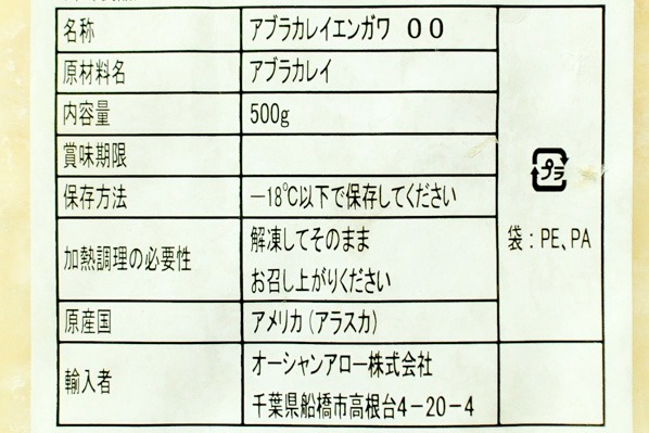 アブラカレイえんがわ（生食用） (2)