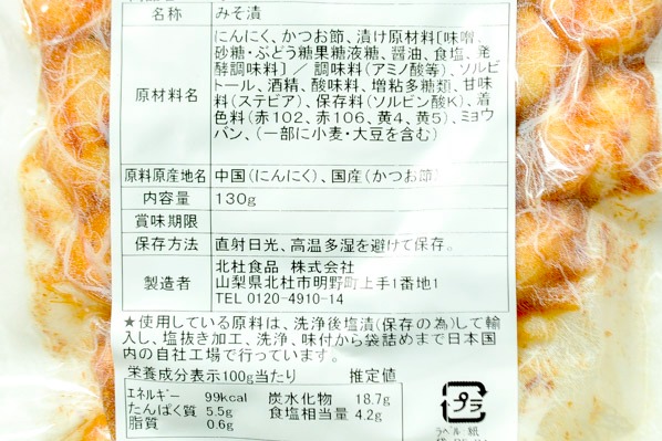 味噌にんにく (2)