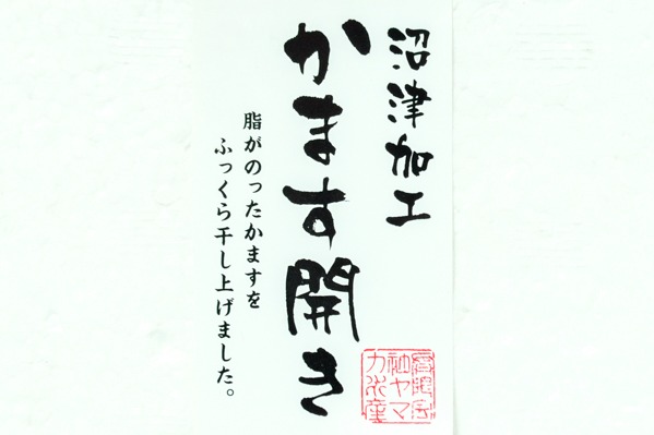 本カマス開き干し　200-250gr (2)