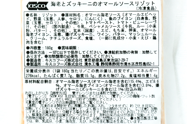 海老とズッキーニのオマールソースリゾット (2)
