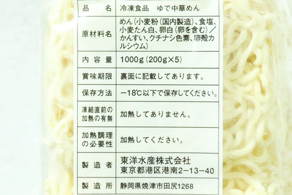 麺伝　強ごしラーメン（ウェーブ麺）（冷凍） (2)