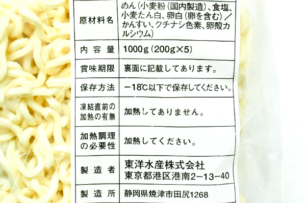 麺伝　強ごしラーメン（ウェーブ麺）（冷凍） (2)