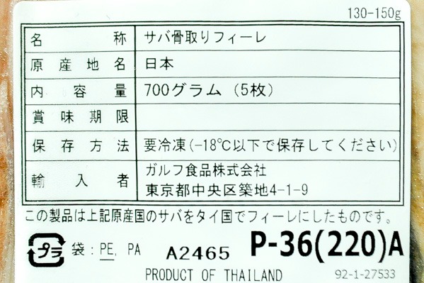 骨取り済サバフィレ（5枚）（B品） (2)