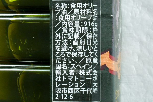 エクストラヴァージンオイル (2)