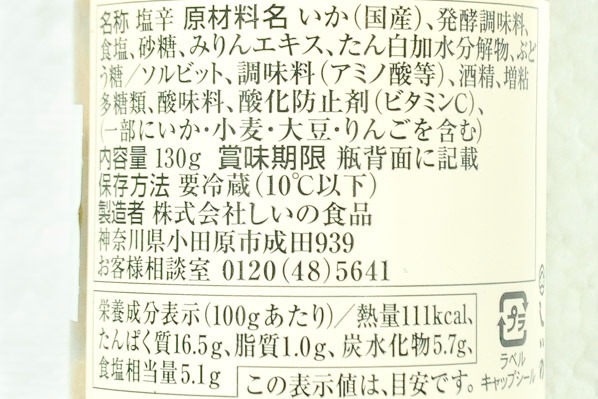 イカの塩辛（本身づくり） (2)