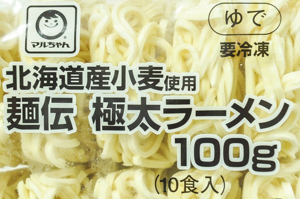 麺伝 極太ラーメン（北海道小麦使用）（冷凍） 【業務用食材の仕入れ