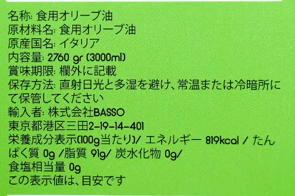 エクストラバージンオイル（VERDE）3L (2)
