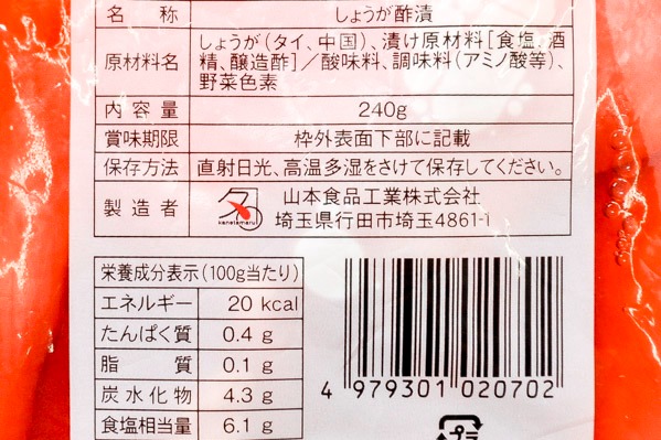 丸ごと紅生姜 (2)