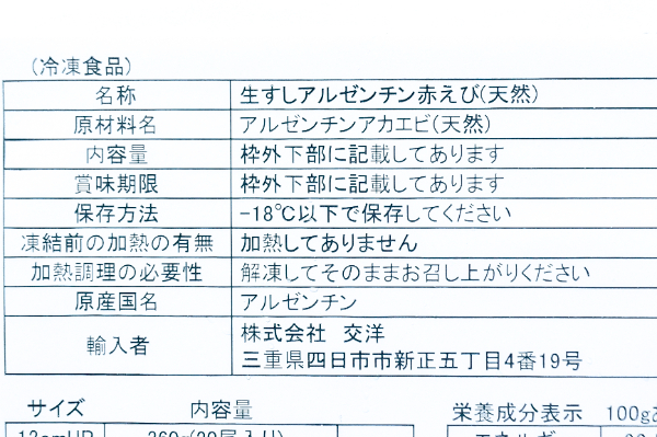 （株式会社極洋）お造り用アルゼンチン赤エビ開き (1)