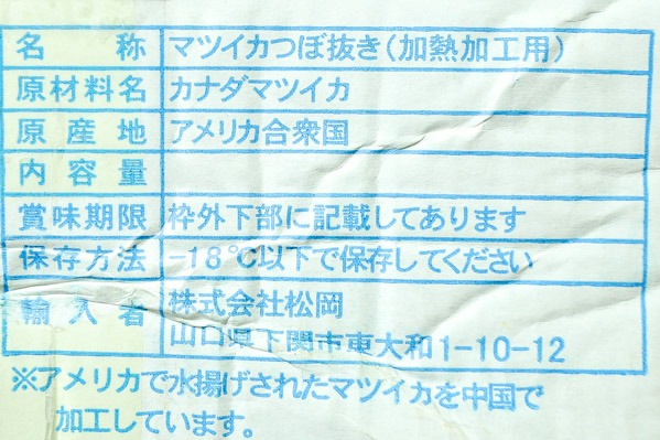 （株式会社マツイカ）ツボ抜きマツイカ (1)