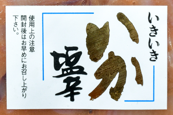 イカの塩辛 【業務用食材の仕入れなら八面六臂】
