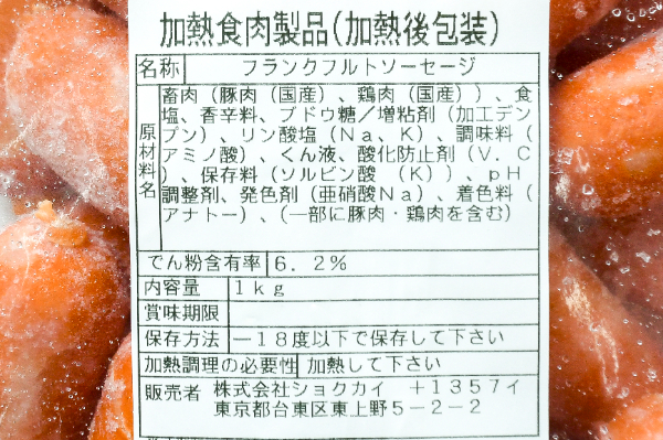 ミニフランク（冷凍） (2)
