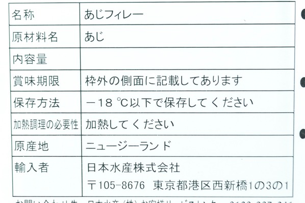 （日本水産株式会社）アジフィレ（2級）