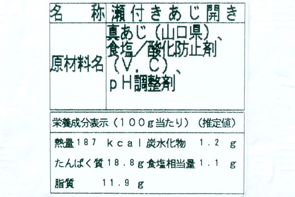 （山口県漁業協同組合）萩の瀬付きアジ開き 150－180gr (4)