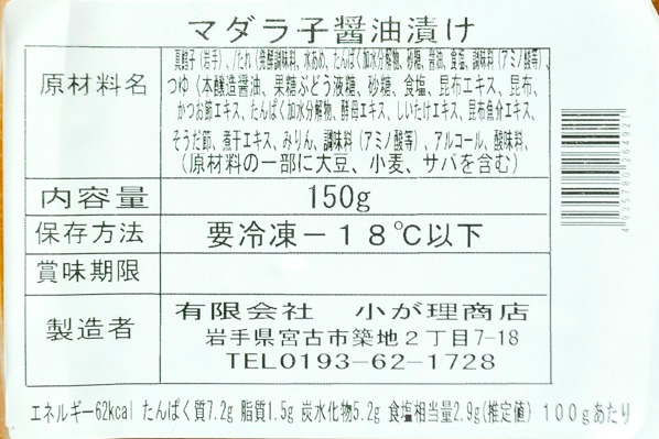 真鱈子醤油漬け (2)
