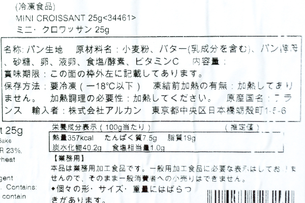 ミニ・クロワッサン（冷凍） (1)