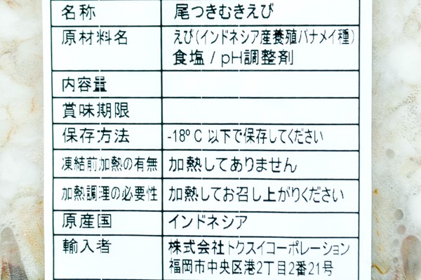 尾付むき伸ばしバナメイ海老 (1)