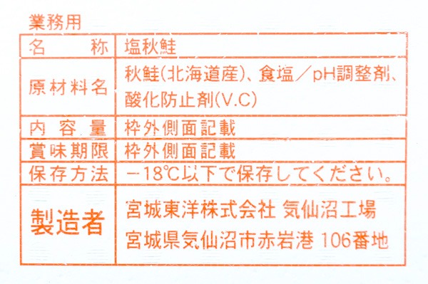 （宮城東洋株式会社）定塩秋鮭フィレ（冷凍）1-1.5kg (2)
