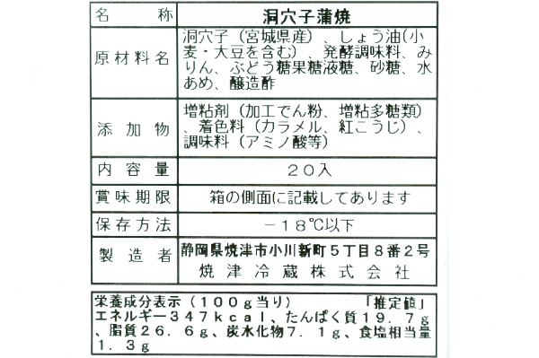 （焼津冷蔵株式会社）洞穴子蒲焼（長焼きS） (2)