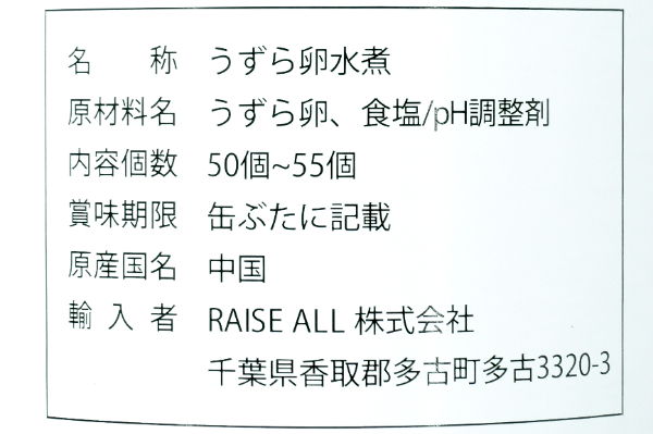 うずらの卵水煮 (2)
