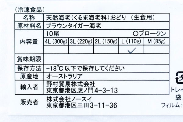 お刺身天然海老（ブラウンタイガー）おどり（冷凍） (2)