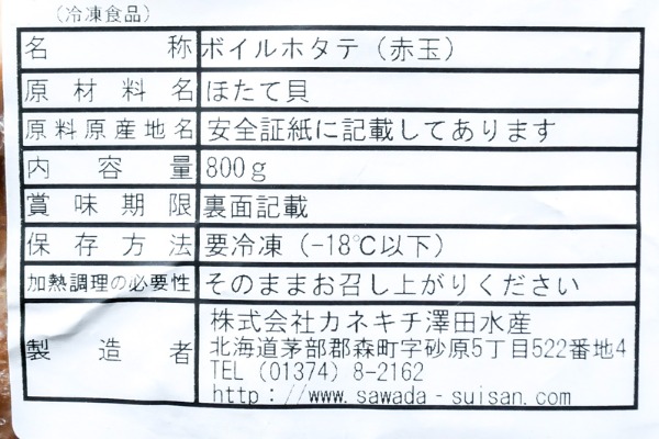 （株式会社カネキチ澤田水産ほか）ボイルホタテ（ブロークン）（赤玉）（冷凍） (1)