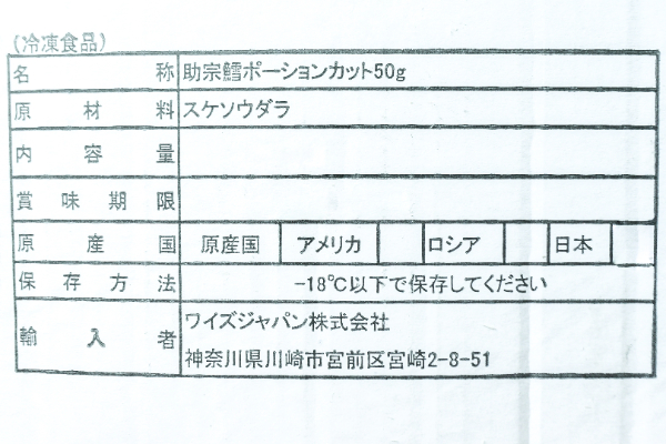 スケソウダラ（ポーションカット）（冷凍）1kg (2)
