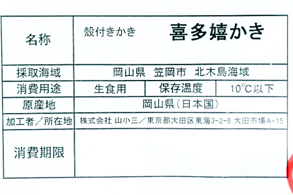 喜多嬉かき（養殖）（S） (2)