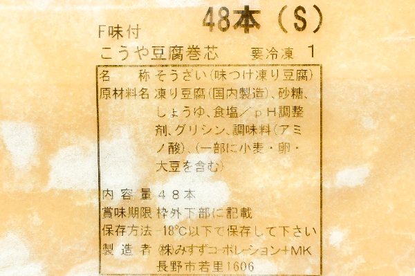 高野豆腐芯 (2)