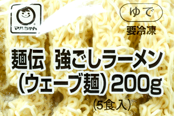 麺伝　強ごしラーメン（ウェーブ麺）（冷凍） (1)